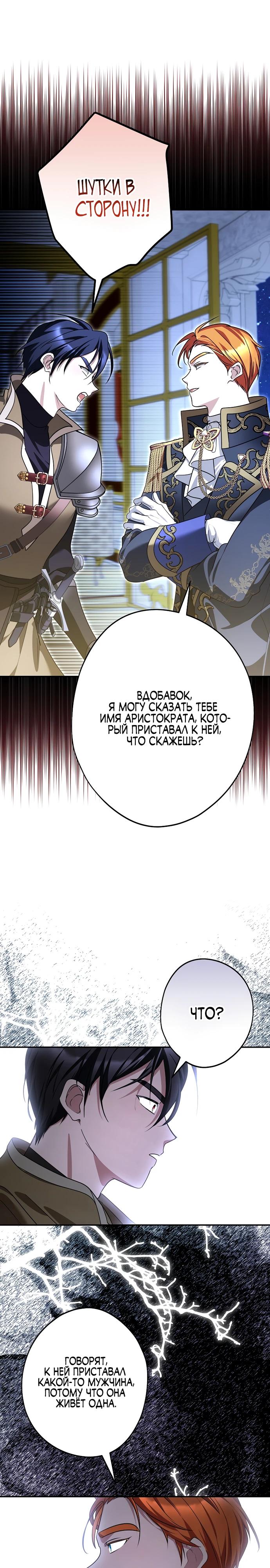 Манга Я свекровь, но не хочу конфликтов с невесткой - Глава 48 Страница 17