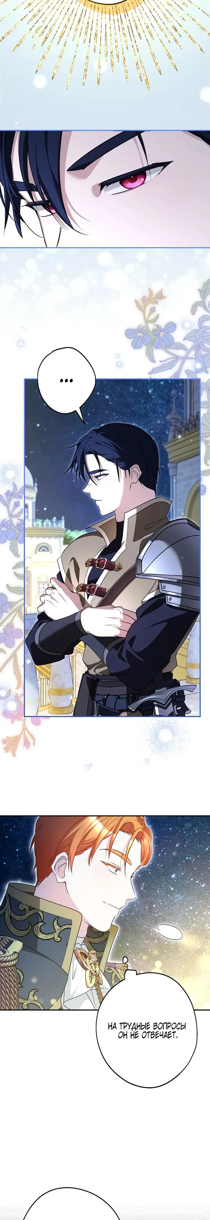 Манга Я свекровь, но не хочу конфликтов с невесткой - Глава 48 Страница 12