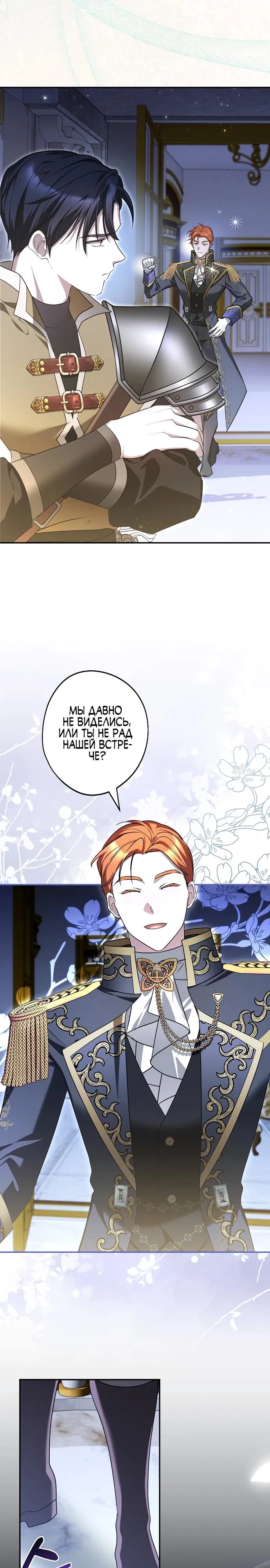 Манга Я свекровь, но не хочу конфликтов с невесткой - Глава 48 Страница 7