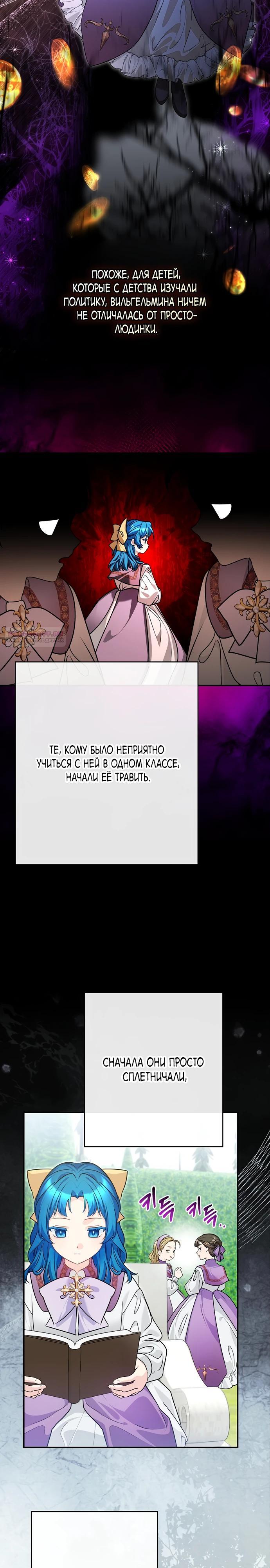 Манга Я свекровь, но не хочу конфликтов с невесткой - Глава 48 Страница 22