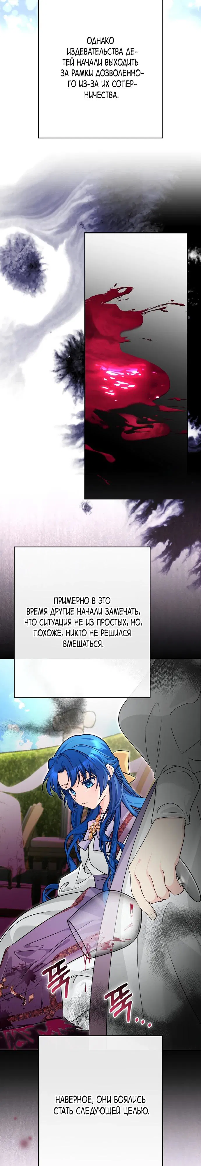 Манга Я свекровь, но не хочу конфликтов с невесткой - Глава 48 Страница 24