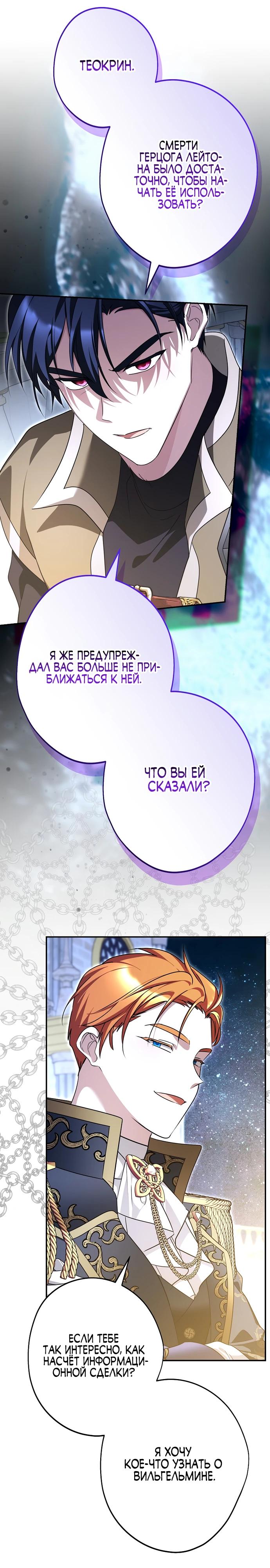 Манга Я свекровь, но не хочу конфликтов с невесткой - Глава 48 Страница 16