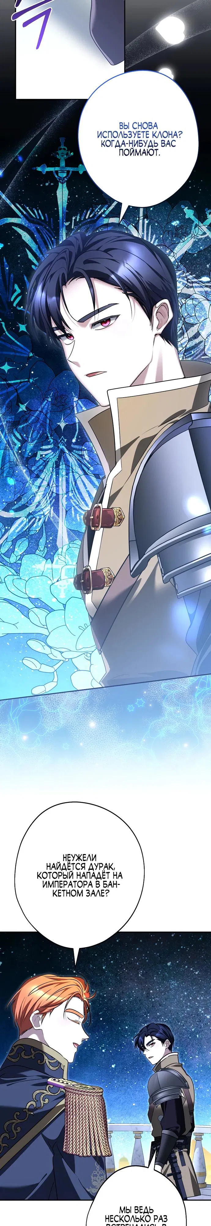 Манга Я свекровь, но не хочу конфликтов с невесткой - Глава 48 Страница 8