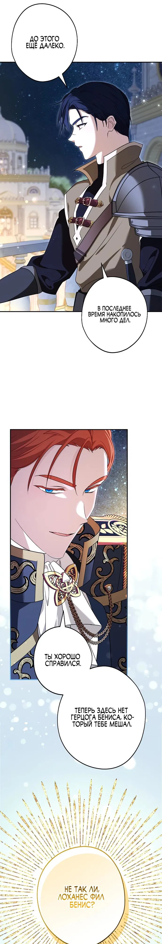 Манга Я свекровь, но не хочу конфликтов с невесткой - Глава 48 Страница 11