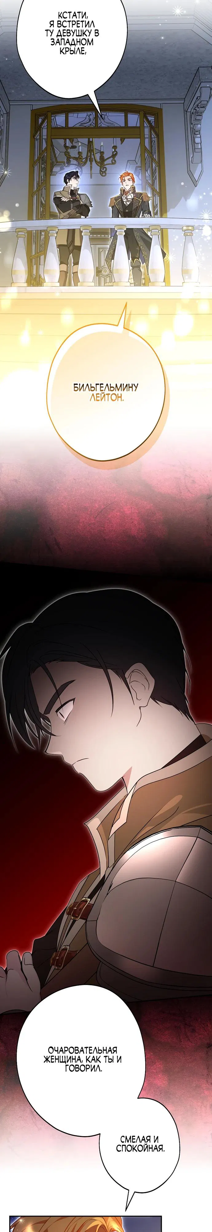 Манга Я свекровь, но не хочу конфликтов с невесткой - Глава 48 Страница 13