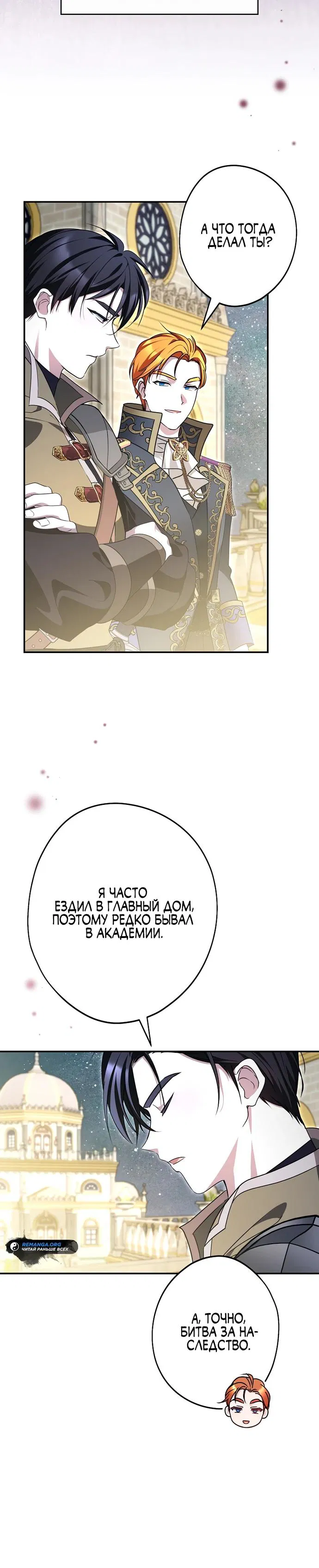 Манга Я свекровь, но не хочу конфликтов с невесткой - Глава 48 Страница 25