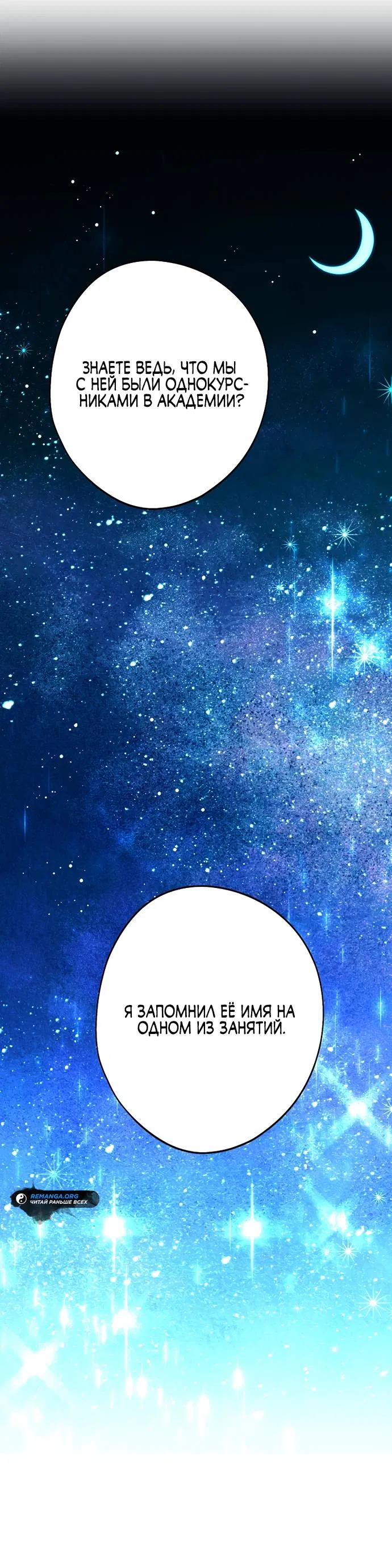 Манга Я свекровь, но не хочу конфликтов с невесткой - Глава 48 Страница 20