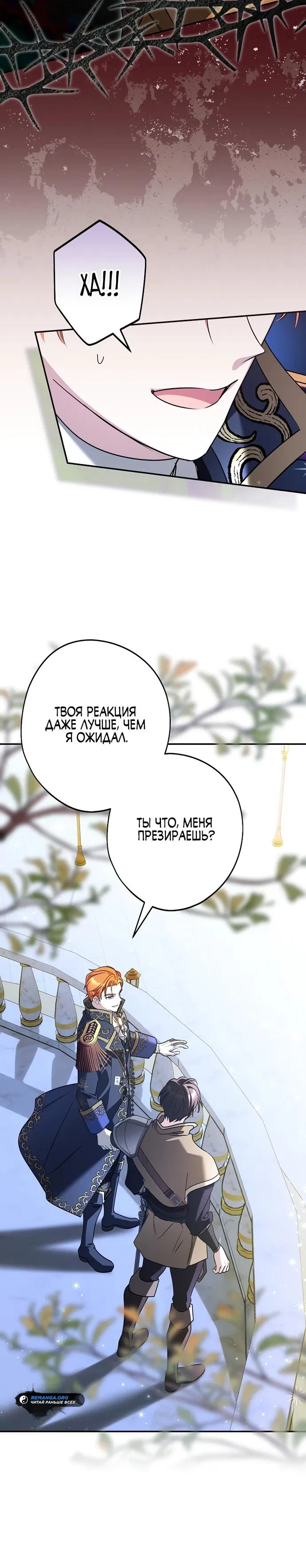 Манга Я свекровь, но не хочу конфликтов с невесткой - Глава 48 Страница 15