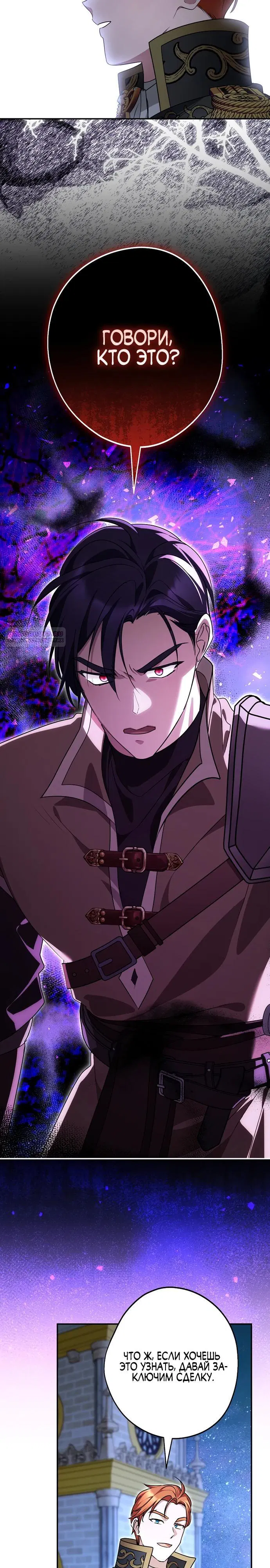 Манга Я свекровь, но не хочу конфликтов с невесткой - Глава 48 Страница 18