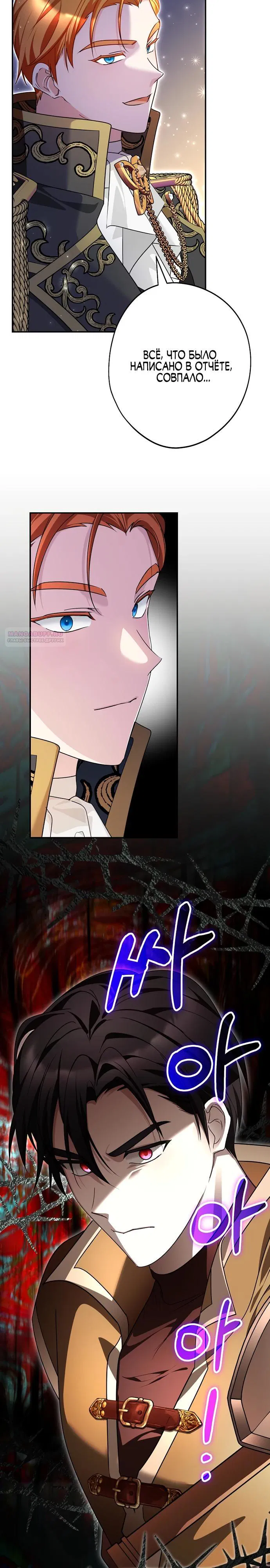 Манга Я свекровь, но не хочу конфликтов с невесткой - Глава 48 Страница 14