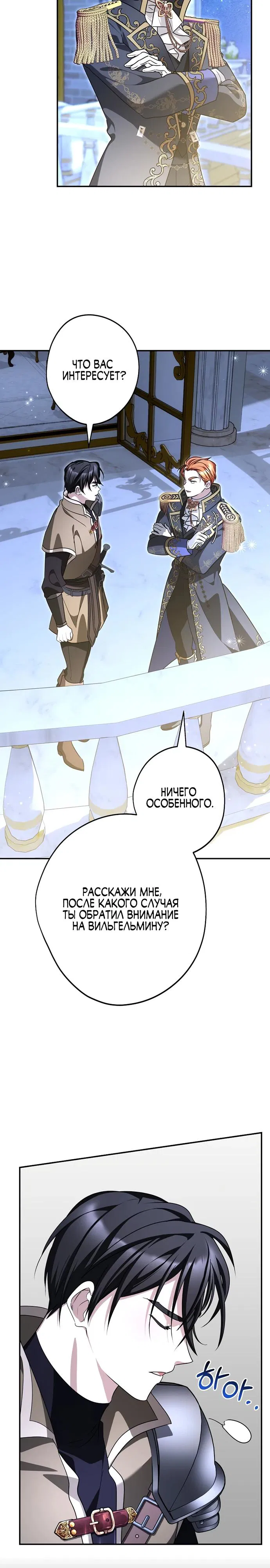 Манга Я свекровь, но не хочу конфликтов с невесткой - Глава 48 Страница 19