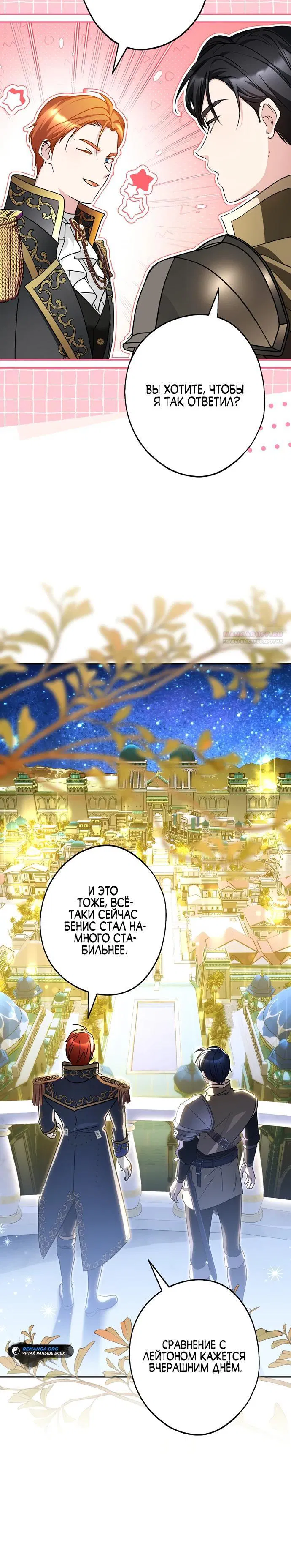 Манга Я свекровь, но не хочу конфликтов с невесткой - Глава 48 Страница 10