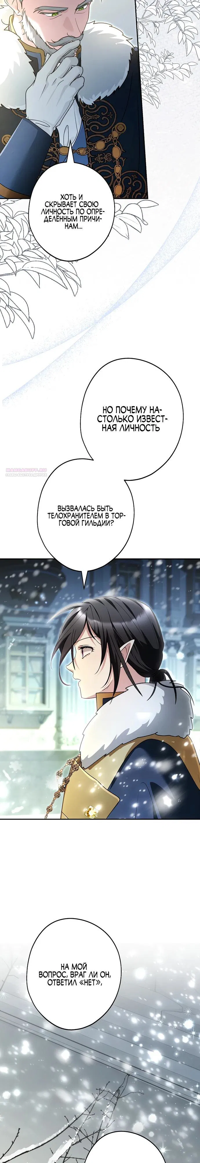 Манга Я свекровь, но не хочу конфликтов с невесткой - Глава 47 Страница 26