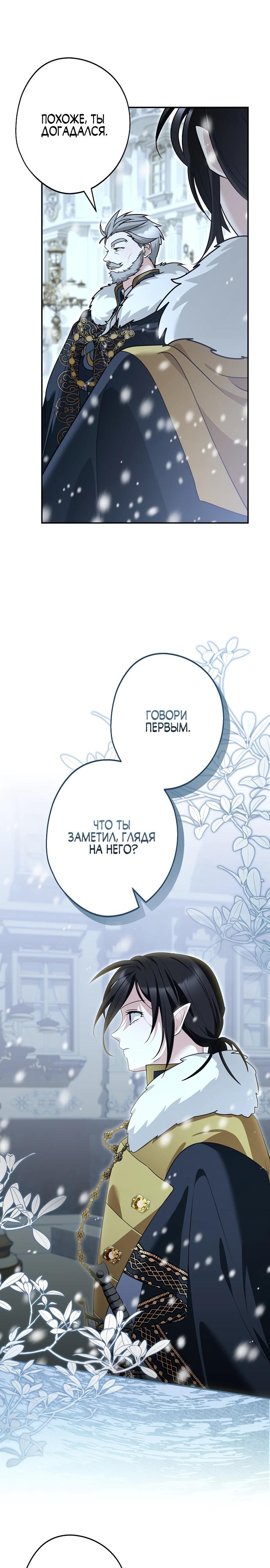 Манга Я свекровь, но не хочу конфликтов с невесткой - Глава 47 Страница 20