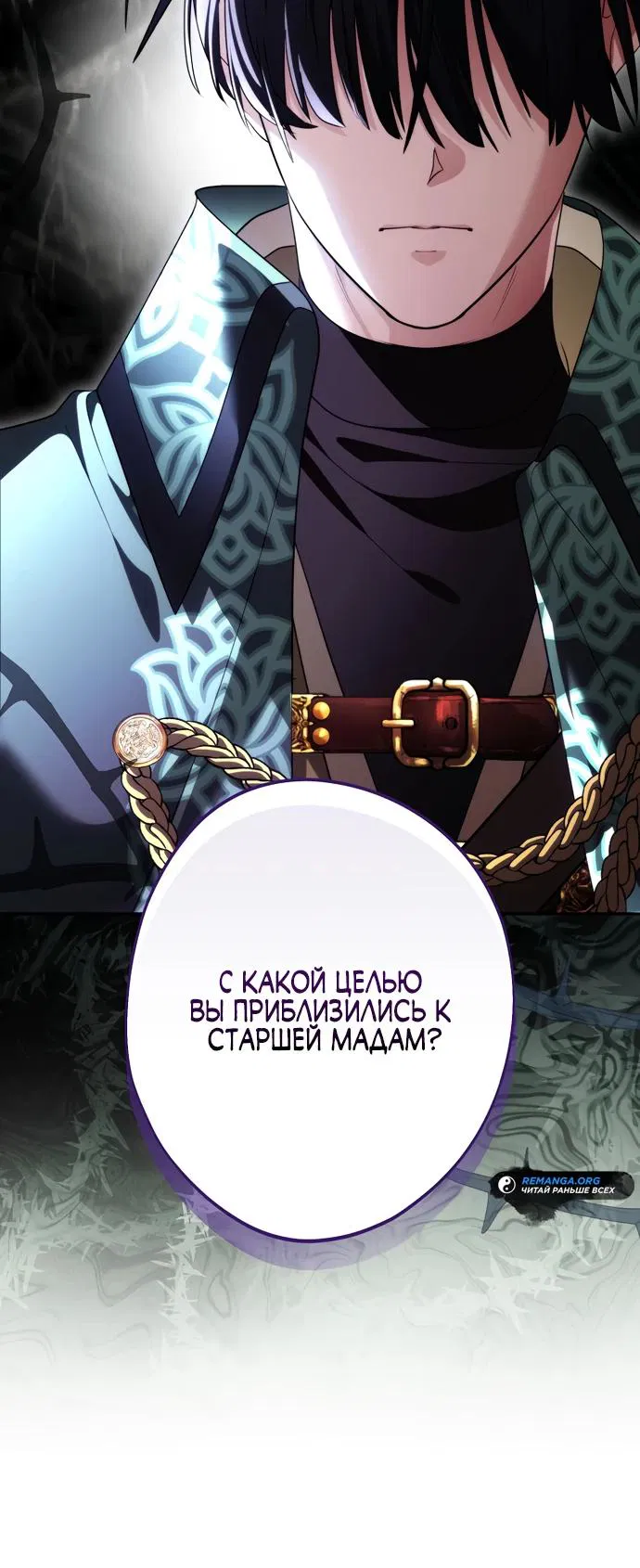 Манга Я свекровь, но не хочу конфликтов с невесткой - Глава 47 Страница 4