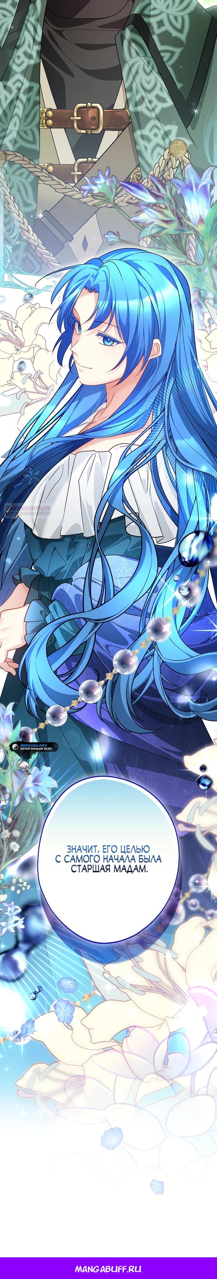 Манга Я свекровь, но не хочу конфликтов с невесткой - Глава 47 Страница 28