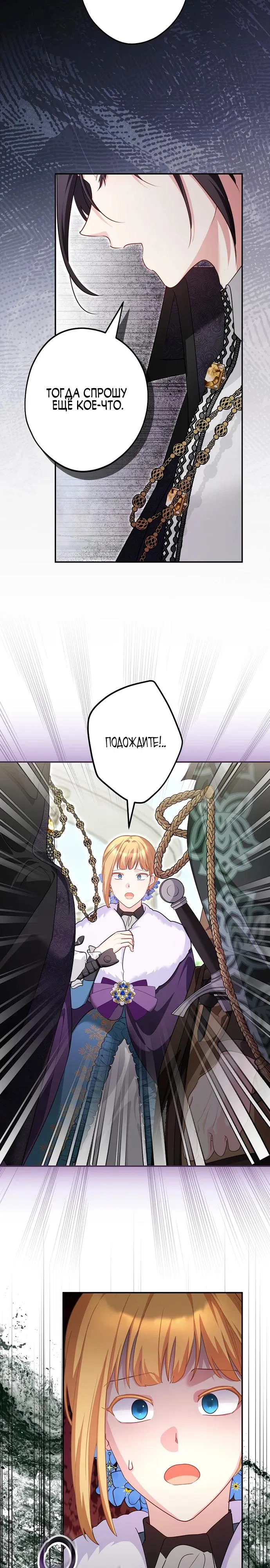 Манга Я свекровь, но не хочу конфликтов с невесткой - Глава 47 Страница 7