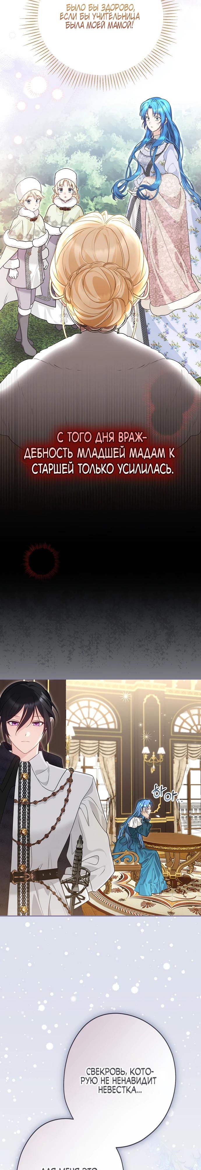 Манга Я свекровь, но не хочу конфликтов с невесткой - Глава 47 Страница 16