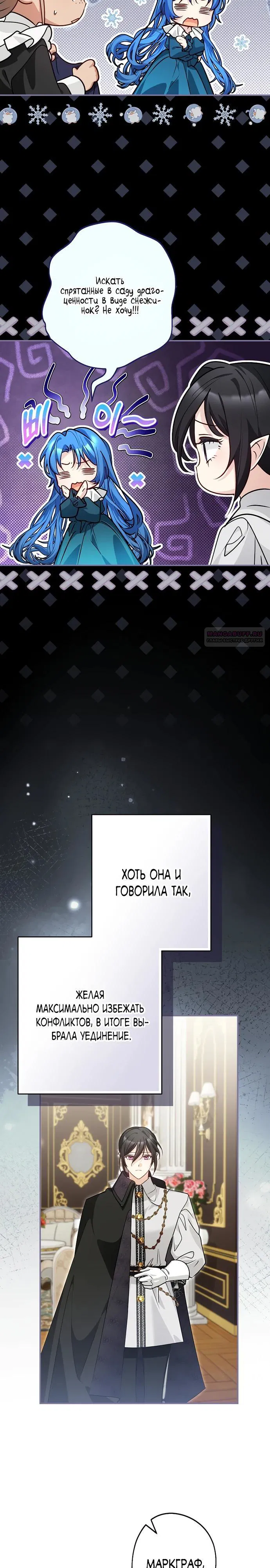 Манга Я свекровь, но не хочу конфликтов с невесткой - Глава 47 Страница 18