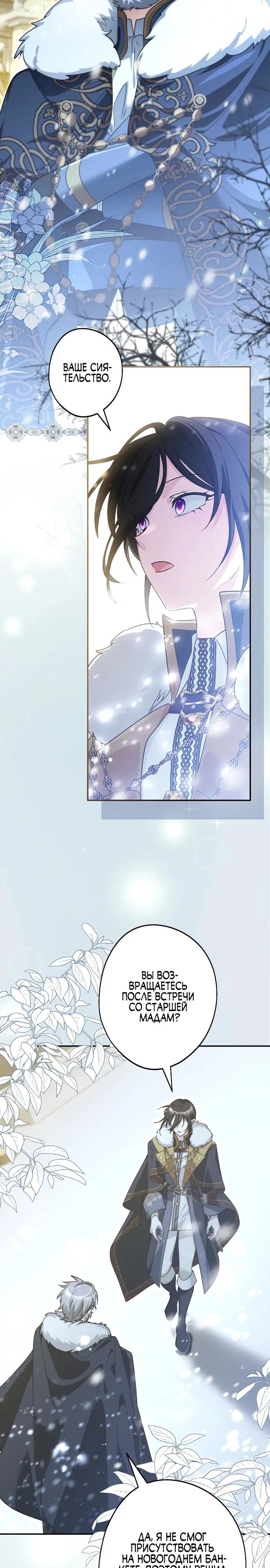 Манга Я свекровь, но не хочу конфликтов с невесткой - Глава 47 Страница 12