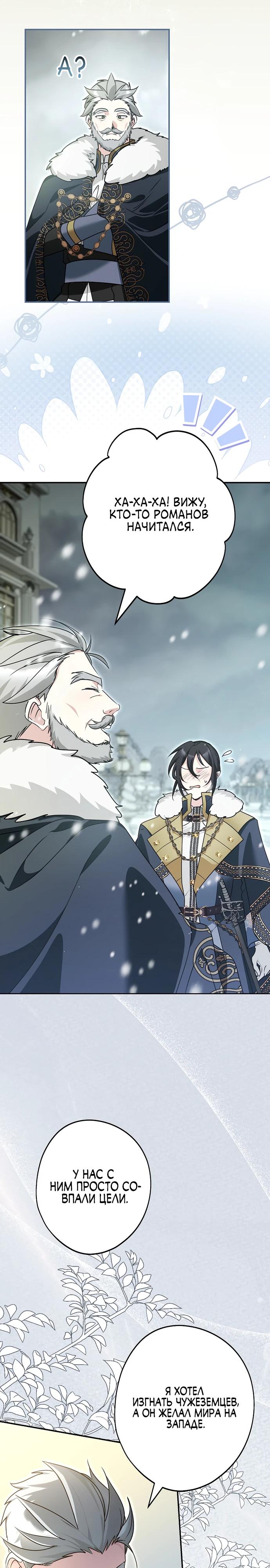 Манга Я свекровь, но не хочу конфликтов с невесткой - Глава 47 Страница 25