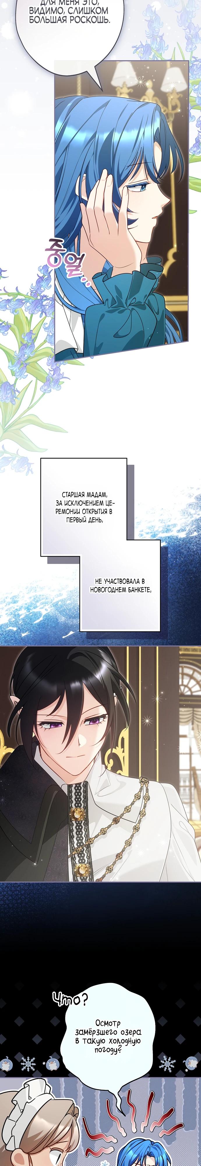 Манга Я свекровь, но не хочу конфликтов с невесткой - Глава 47 Страница 17