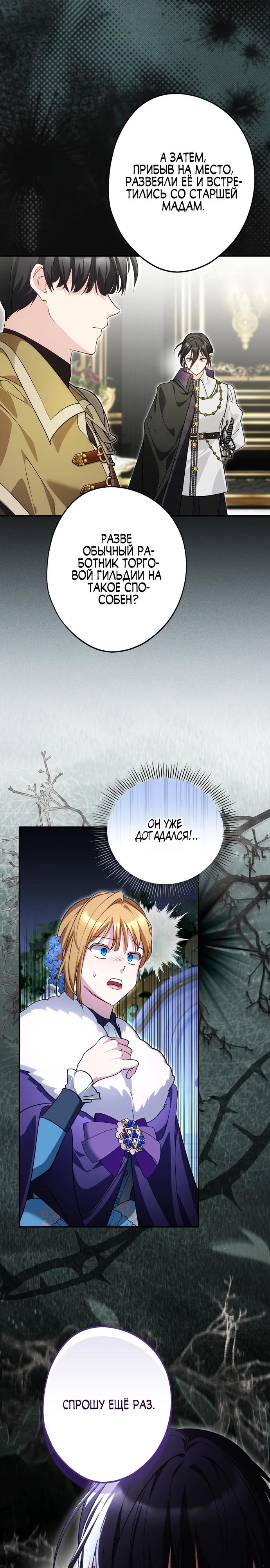 Манга Я свекровь, но не хочу конфликтов с невесткой - Глава 47 Страница 3