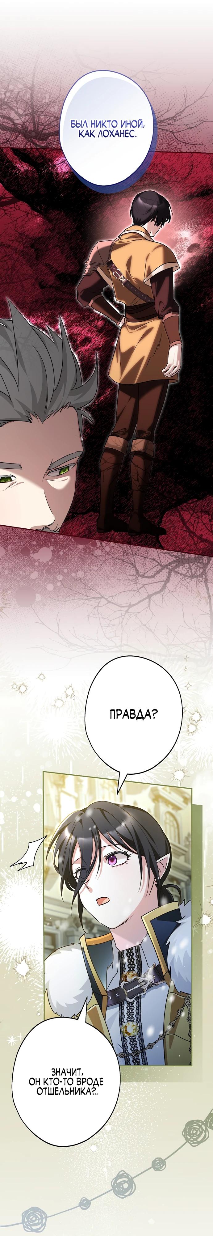 Манга Я свекровь, но не хочу конфликтов с невесткой - Глава 47 Страница 24