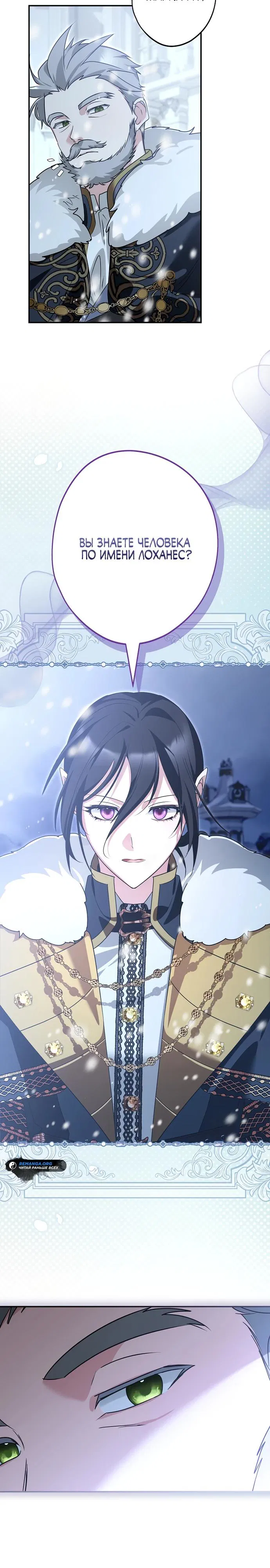 Манга Я свекровь, но не хочу конфликтов с невесткой - Глава 47 Страница 19