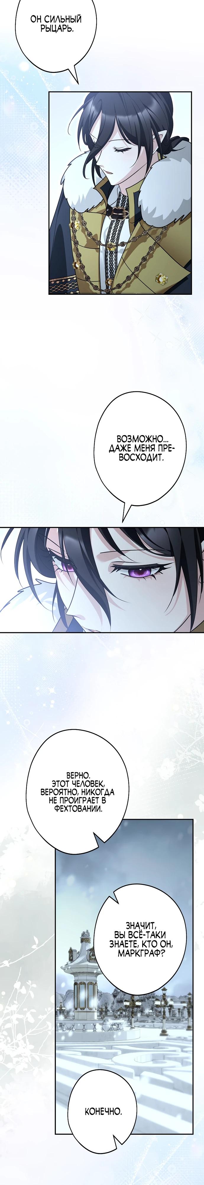 Манга Я свекровь, но не хочу конфликтов с невесткой - Глава 47 Страница 21