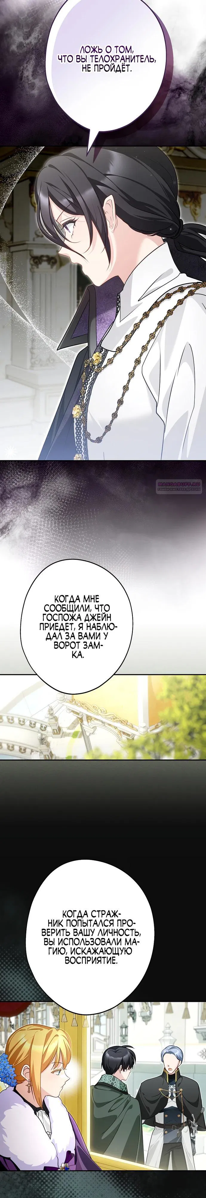 Манга Я свекровь, но не хочу конфликтов с невесткой - Глава 47 Страница 2