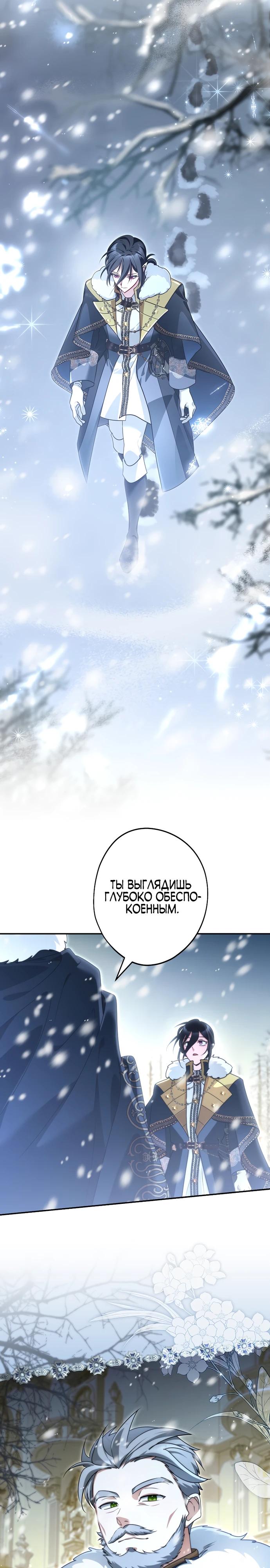 Манга Я свекровь, но не хочу конфликтов с невесткой - Глава 47 Страница 11