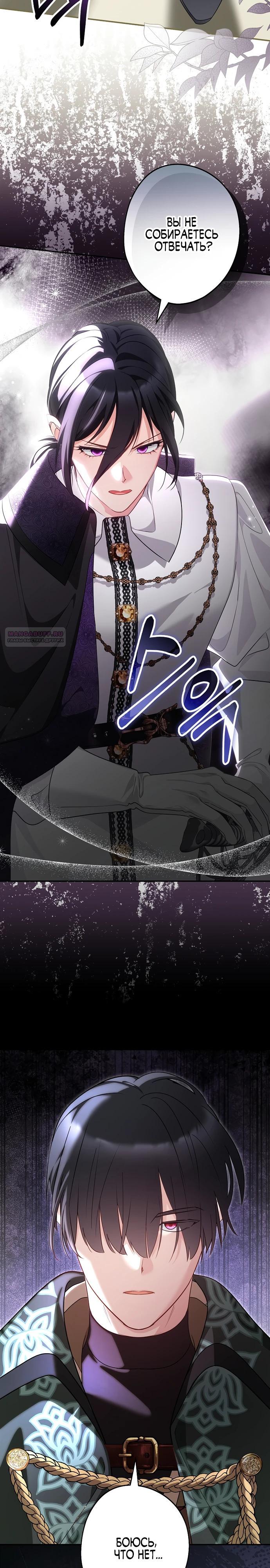 Манга Я свекровь, но не хочу конфликтов с невесткой - Глава 47 Страница 6