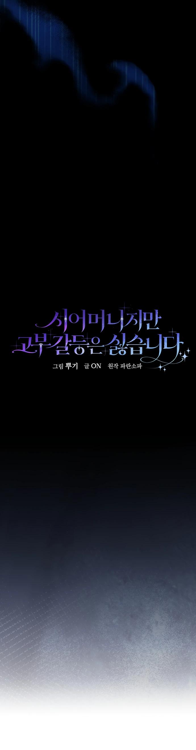 Манга Я свекровь, но не хочу конфликтов с невесткой - Глава 47 Страница 9