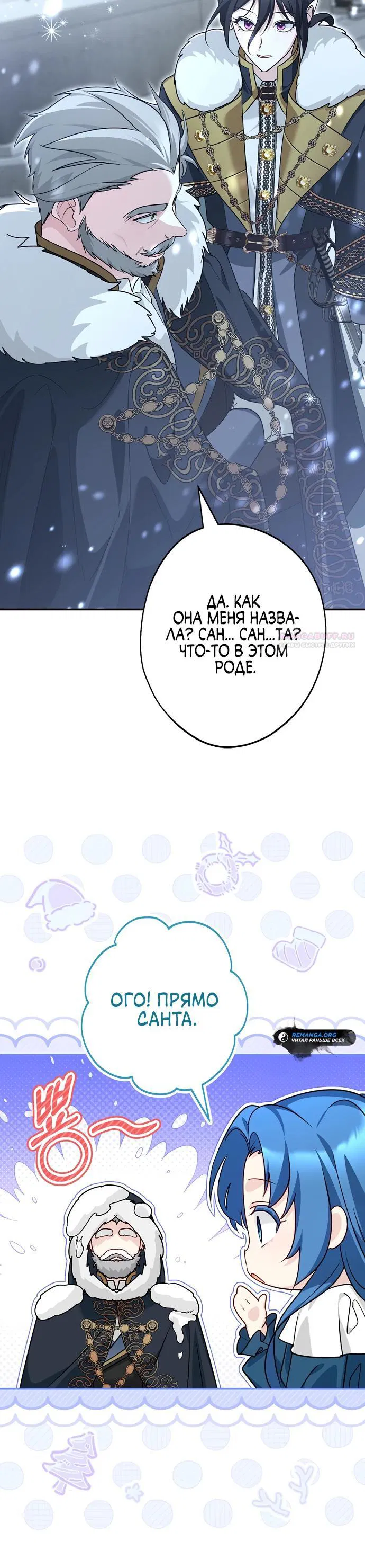 Манга Я свекровь, но не хочу конфликтов с невесткой - Глава 47 Страница 14