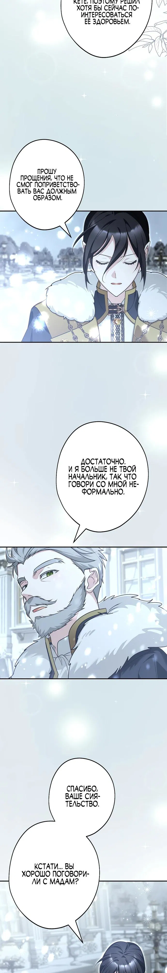 Манга Я свекровь, но не хочу конфликтов с невесткой - Глава 47 Страница 13