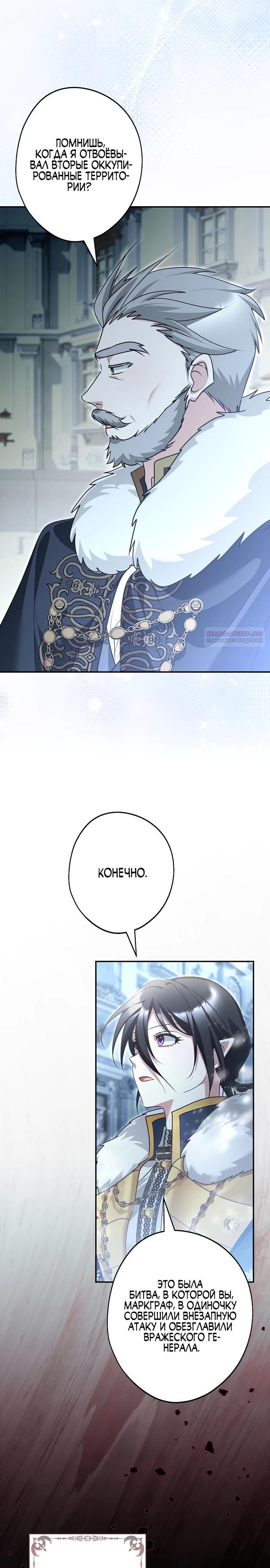 Манга Я свекровь, но не хочу конфликтов с невесткой - Глава 47 Страница 22