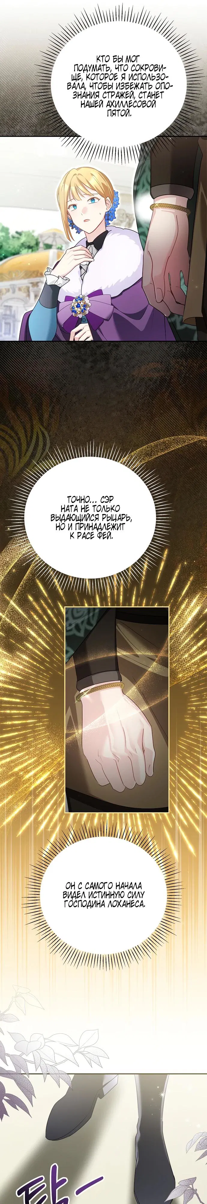 Манга Я свекровь, но не хочу конфликтов с невесткой - Глава 47 Страница 5