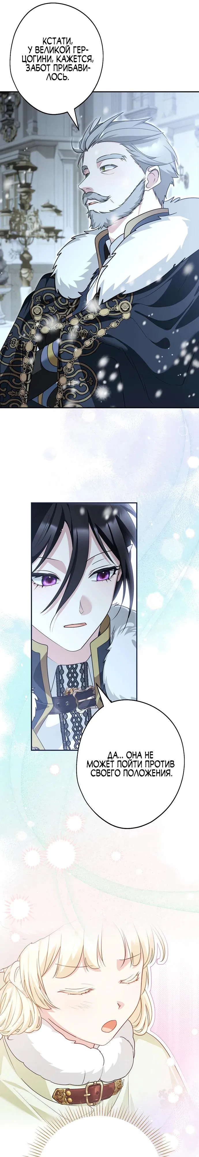 Манга Я свекровь, но не хочу конфликтов с невесткой - Глава 47 Страница 15