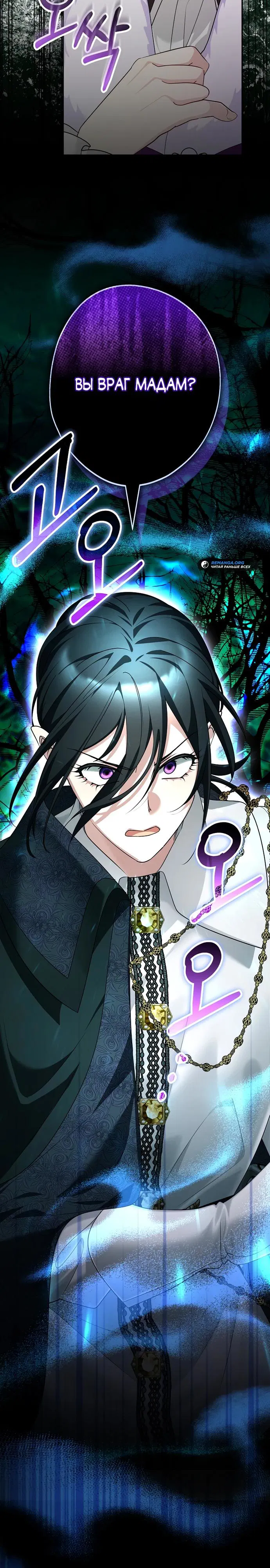 Манга Я свекровь, но не хочу конфликтов с невесткой - Глава 47 Страница 8