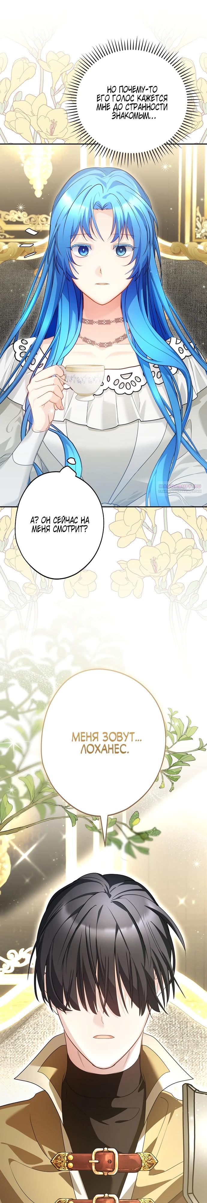 Манга Я свекровь, но не хочу конфликтов с невесткой - Глава 46 Страница 6