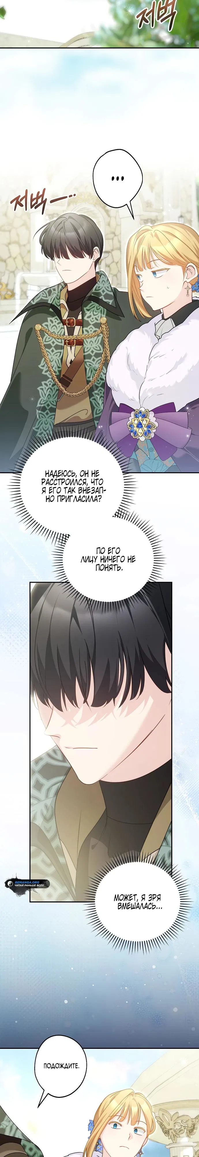 Манга Я свекровь, но не хочу конфликтов с невесткой - Глава 46 Страница 21