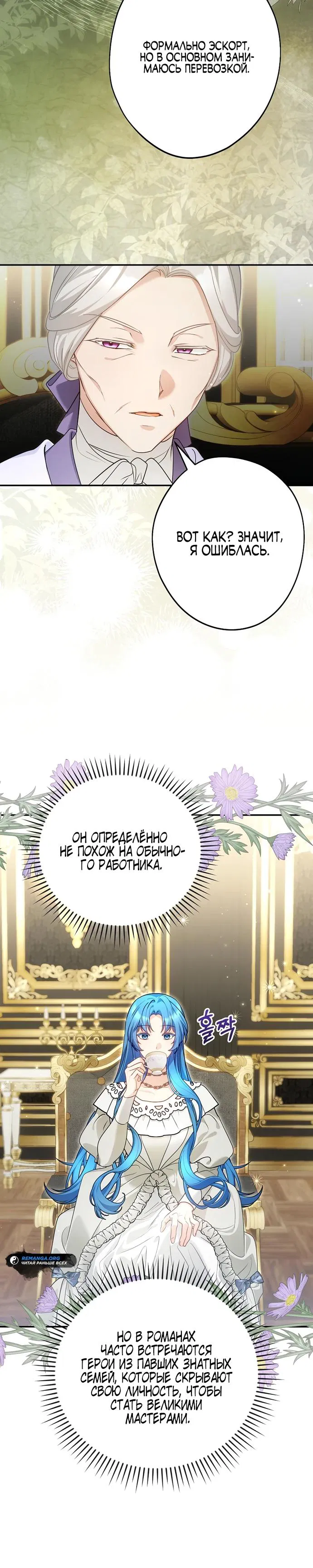 Манга Я свекровь, но не хочу конфликтов с невесткой - Глава 46 Страница 5