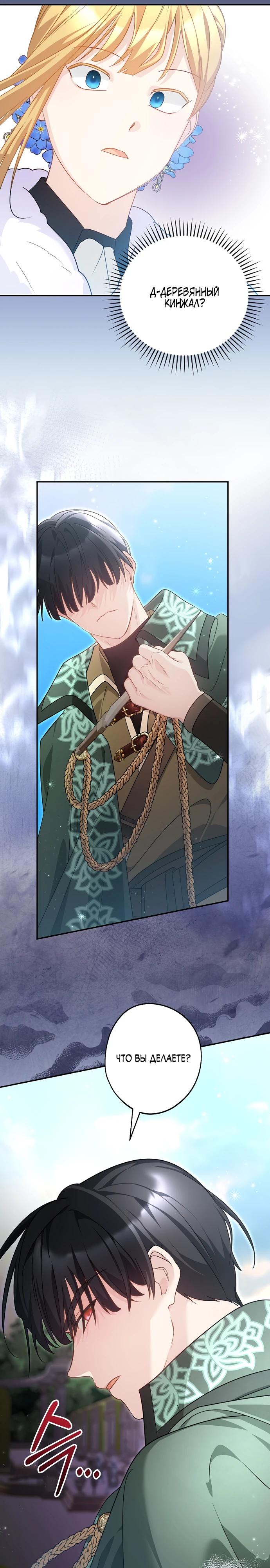 Манга Я свекровь, но не хочу конфликтов с невесткой - Глава 46 Страница 24