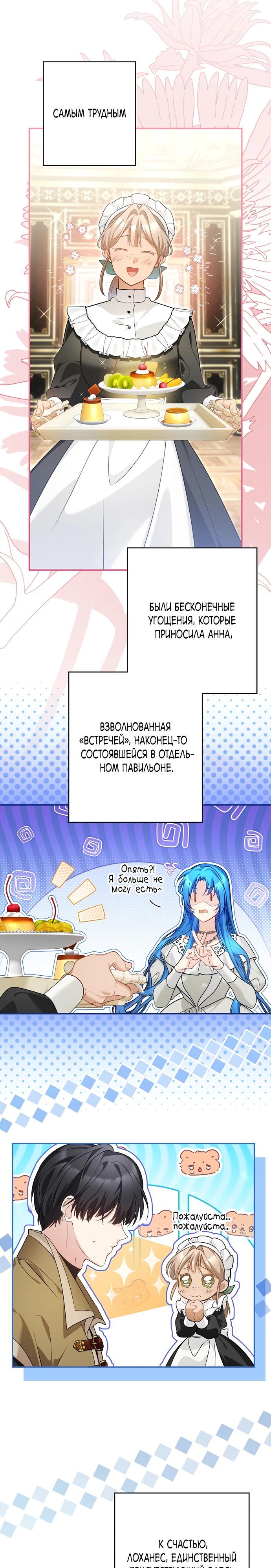 Манга Я свекровь, но не хочу конфликтов с невесткой - Глава 46 Страница 9