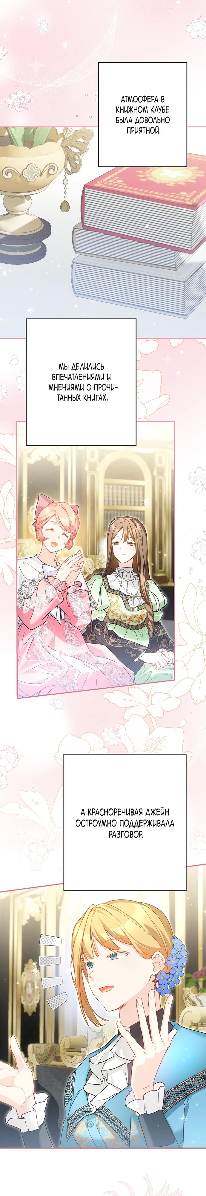 Манга Я свекровь, но не хочу конфликтов с невесткой - Глава 46 Страница 8