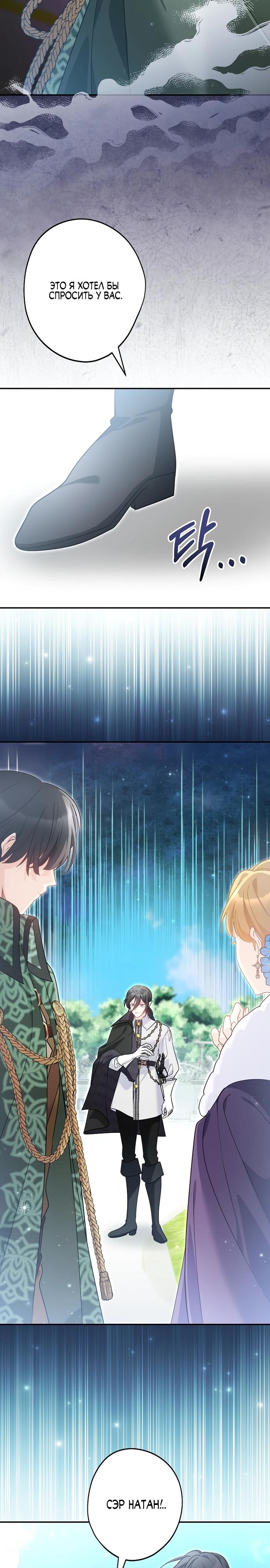 Манга Я свекровь, но не хочу конфликтов с невесткой - Глава 46 Страница 25