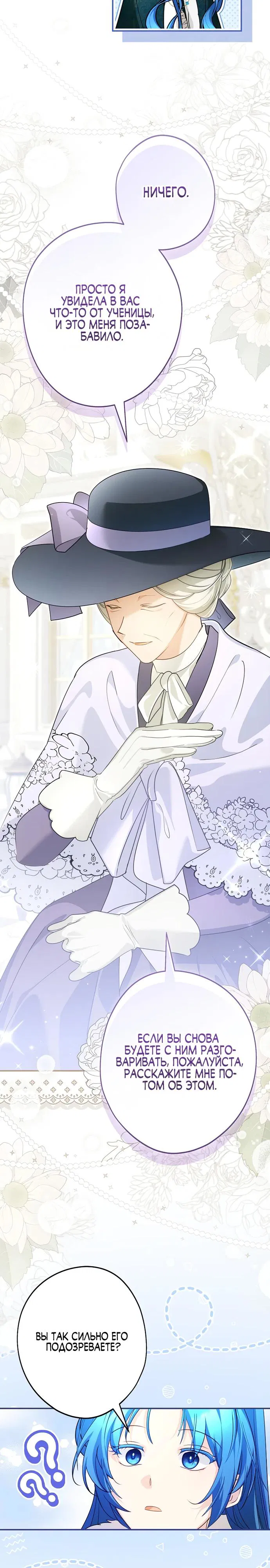 Манга Я свекровь, но не хочу конфликтов с невесткой - Глава 46 Страница 16