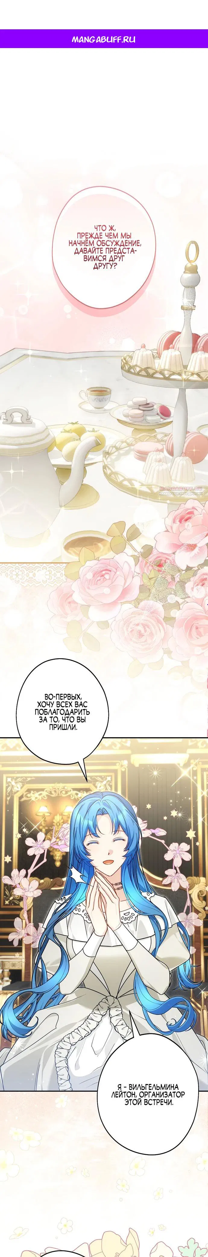 Манга Я свекровь, но не хочу конфликтов с невесткой - Глава 46 Страница 1