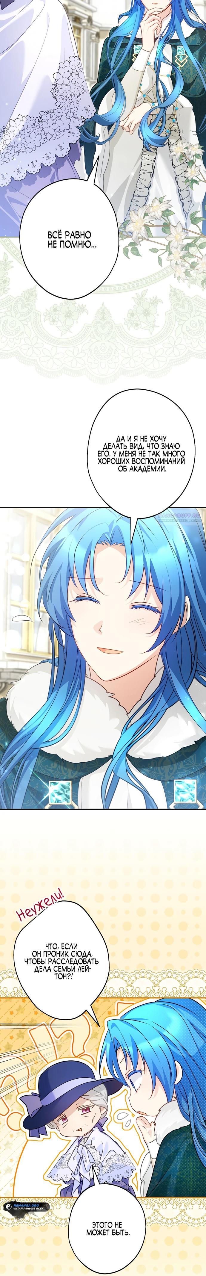 Манга Я свекровь, но не хочу конфликтов с невесткой - Глава 46 Страница 14